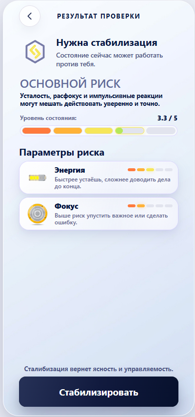 Экран результата стабилизации STATE